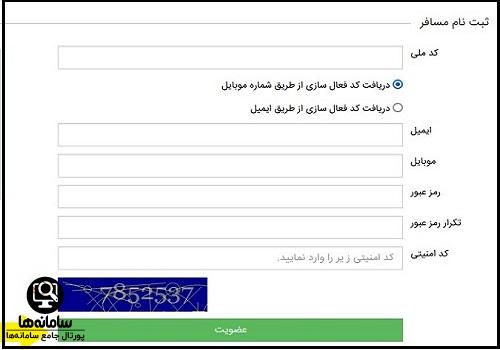 نحوه عضویت مسافر در سایت خرید بلیط اتوبوس payaneha.com